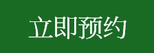 Public Photos / Files - 立即預約_sc