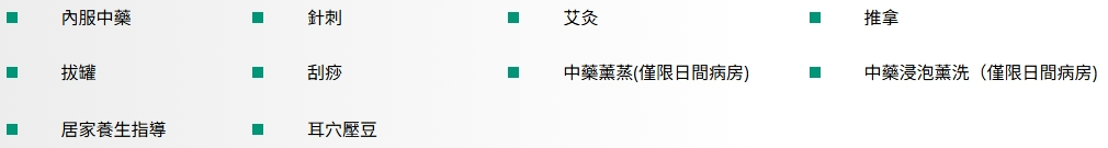 Self Photos / Files - 亞健康調理專病項目治療項目20260929